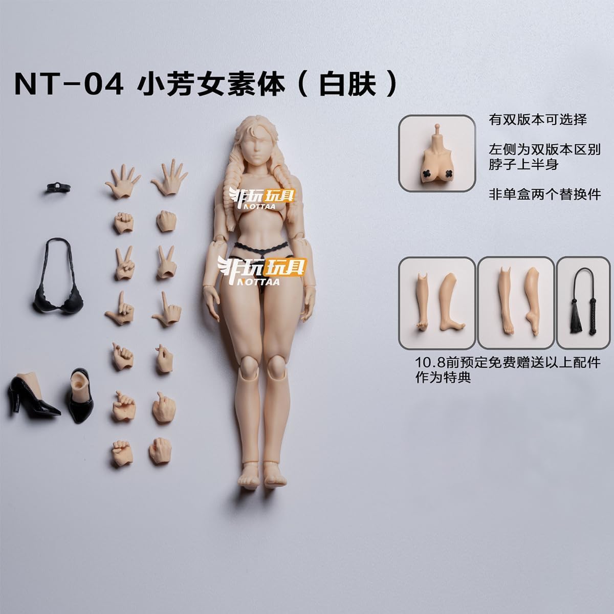 NOTTAA TOYS 1/12 NT-04BY-1 黄色肌　女性素体 特典付 Amazon | LEBOO 非玩玩具 NOTTAA 1/12 女性 素体 小芳 NT-04 美白肌